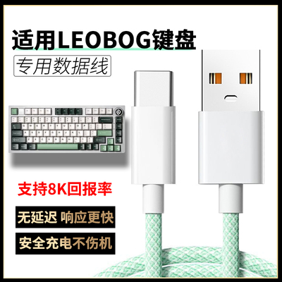 适用LEOBOG Hi75客制化机械键盘TYPE-C充电线连接电脑USB转接线数据线Hi86 Hi98pro无线键盘变有线传输电源线