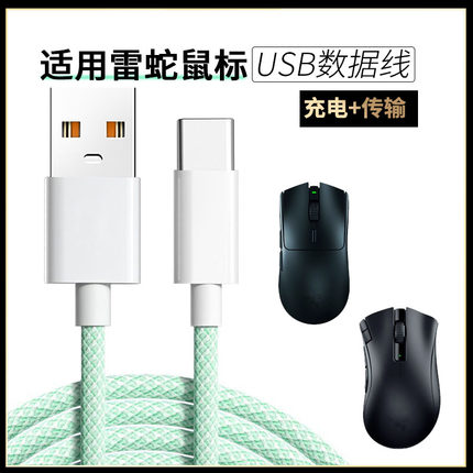 适用Razer雷蛇无线电脑键盘鼠标数据线 毒蝰巴塞利斯viper毒蝰v2/炼狱蝰蛇v3/巴塞利斯v3pro充电线转接数据线