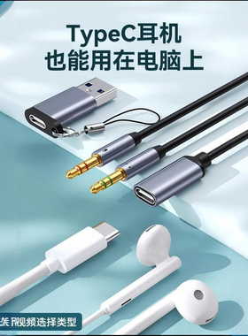 模拟数字Typec有线耳机转电脑USB听歌唱歌上课游戏开麦转接线一分二二合一转换头手机笔记本台式耳麦3.5接头