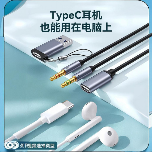 模拟数字Typec有线耳机转电脑USB听歌唱歌上课游戏开麦转接线一分二二合一转换头手机笔记本台式耳麦3.5接头