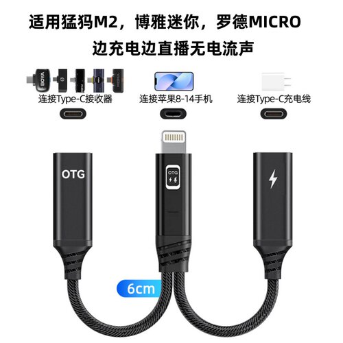 适用博雅mini/猛玛S1/M2/MIX罗德MIcro神牛边充电边直播一拖二适用安卓苹果手机连接线无线领夹麦克风转换器