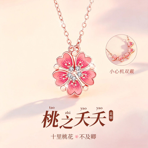 桃花项链女士款轻奢高级感吊坠七