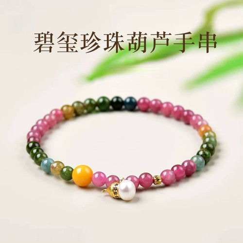 碧玺手串女玛瑙珍珠葫芦巴西彩虹