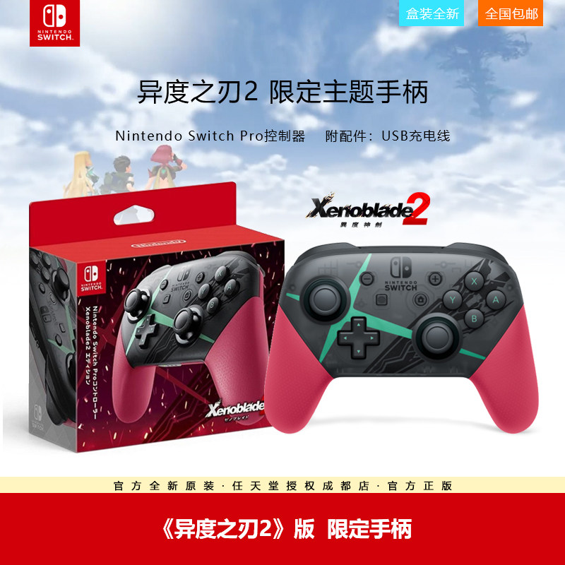 NS PRO 핸들 JOY-CON 좌우 핸들 스위치 오리지널 젤다의 전설 한정 핸들 신제품
