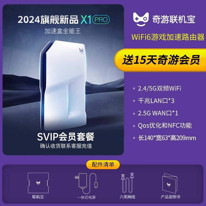 QIYOU 온라인 보물 X1PRO 기가비트 가속기 상자 PS5|스위치|XBOX|휴대용|포털 가속기