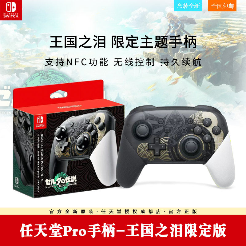 NS PRO 핸들 JOY-CON 좌우 핸들 스위치 오리지널 젤다의 전설 한정 핸들 신제품