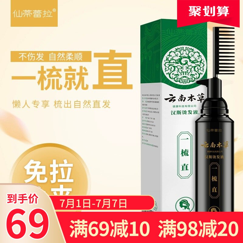 直发膏一梳直免夹拉头发软化剂家用柔顺剂离子烫永久定型洗直药水|msdalam kategori Penjagaan rambut/rambut palsu, perm rambut, air Perm - dari Buy2taobao.com untuk memberikan perkhidmatan ejen Taobao profesional membeli