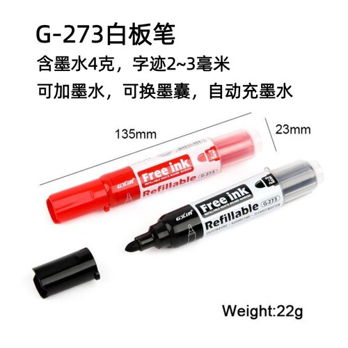 夏星GXIN273白板笔可加水