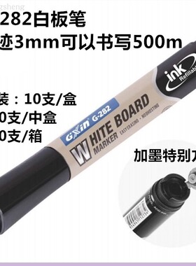 GXIN可加墨白板笔 白板笔可擦 白板笔墨囊 可擦白板笔墨水