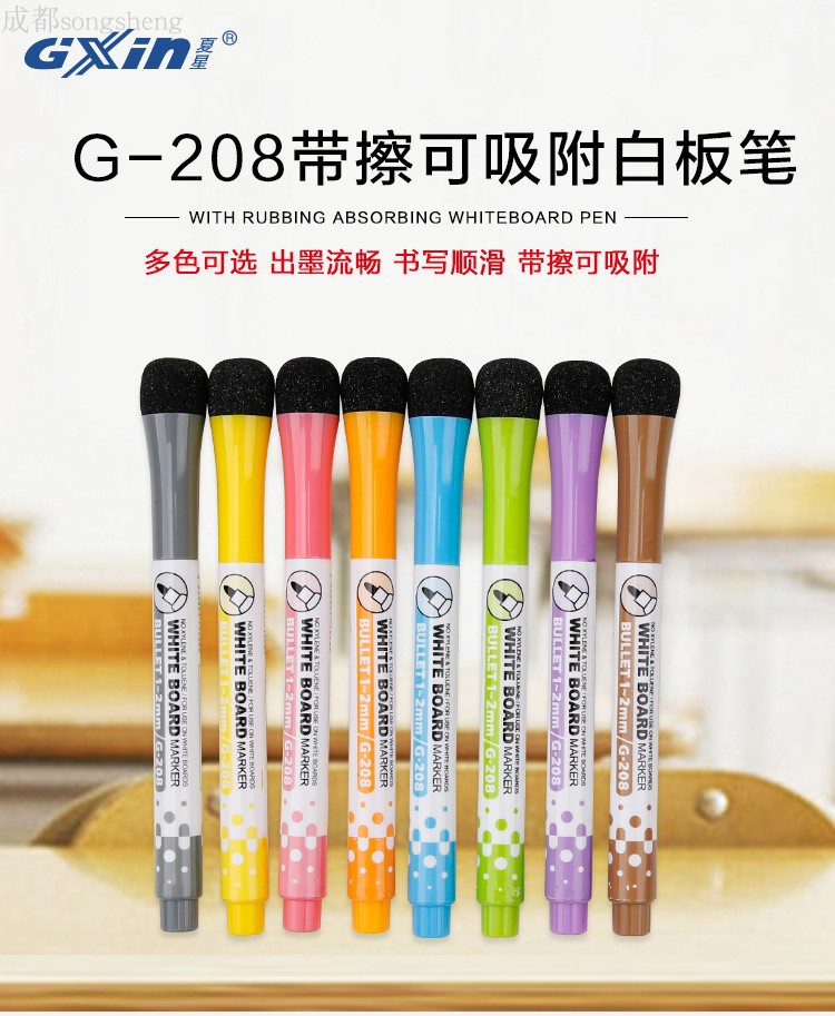 彩色儿童磁性带擦子笔画细白板笔