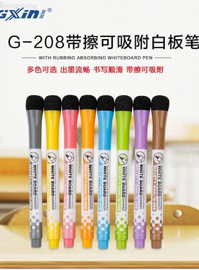 GXIN208小号彩色白板笔带磁性 细白板笔可擦 儿童 无毒 自带擦子