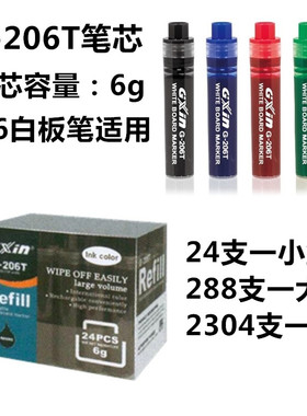 GXIN206白板笔笔芯 白板笔替芯 白板笔墨囊大容量可擦白板笔墨水