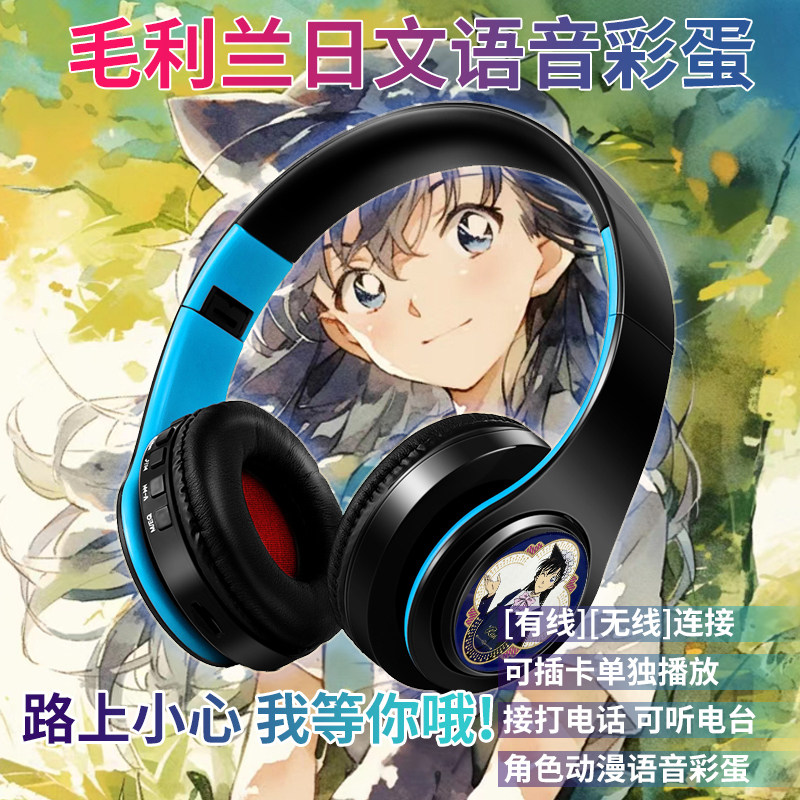 怪盗基德日文语音柯南毛利兰二次元有线无线两用蓝牙耳机头戴式