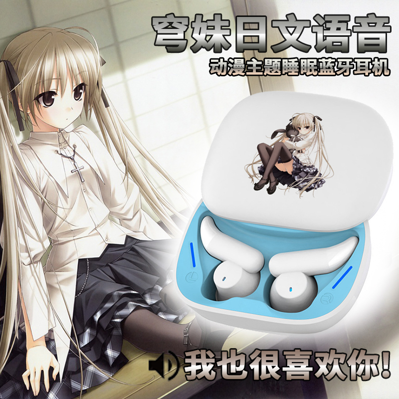 二次元缘之空春日野穹妹日文语音真无线入耳式蓝牙耳机游戏低延迟