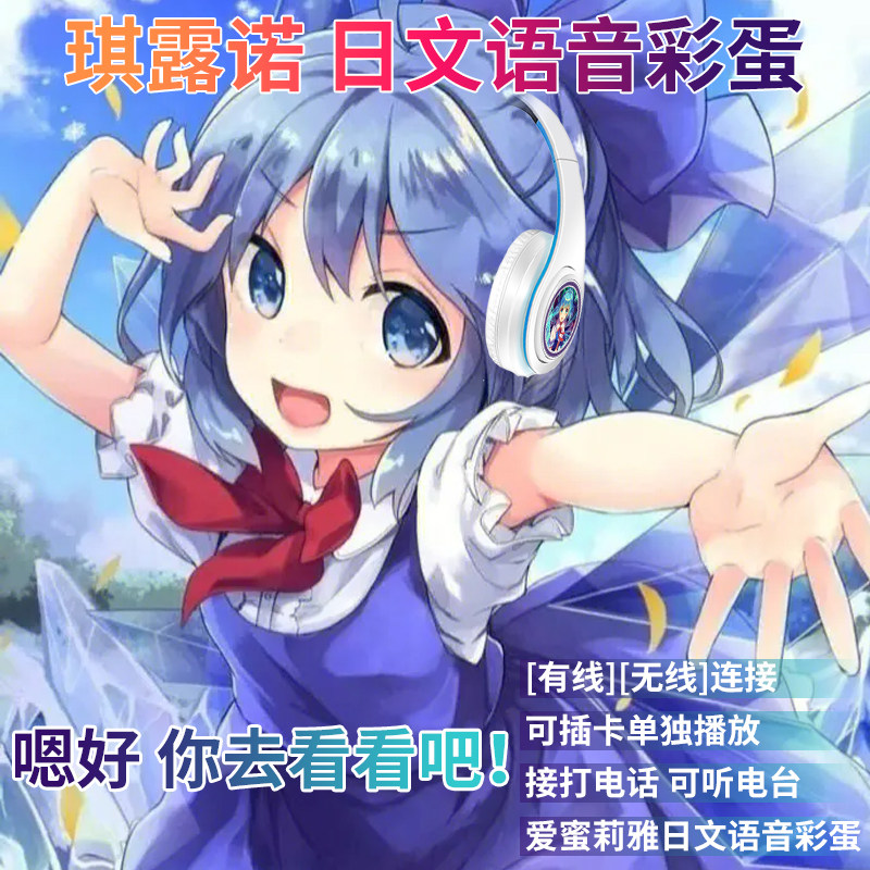 芙兰朵露日文语音东方二次元周边无线电竞蓝牙耳机头戴式蕾米莉亚