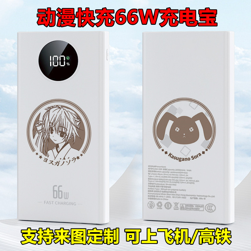 小鸟游星野动漫充电宝20000毫安10000移动电源超级快充二次元定制