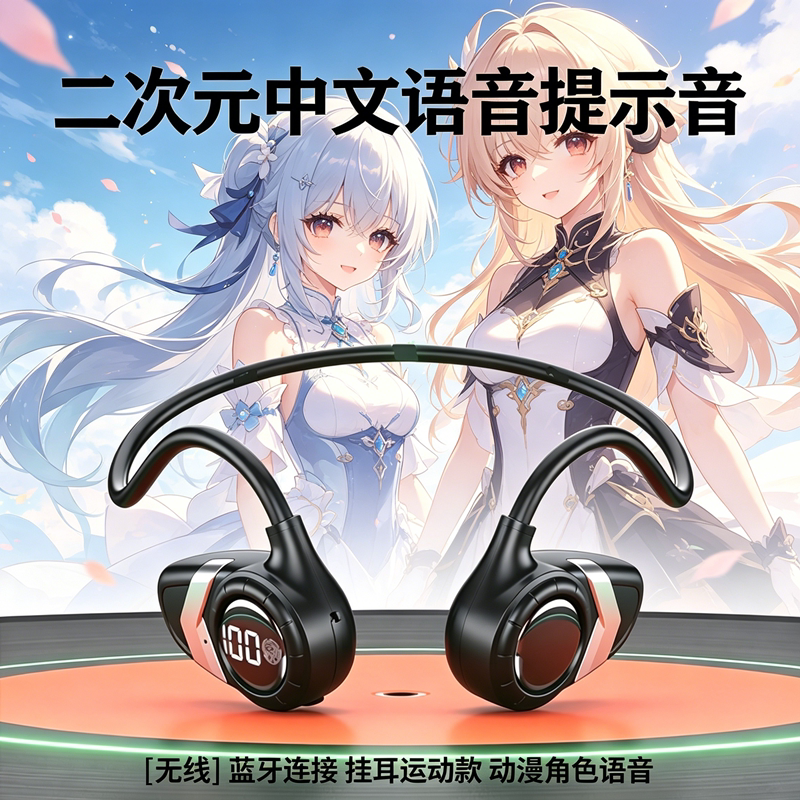 挂脖式无线蓝牙耳机二次元热门动漫中文提示音炫酷电竞游戏运动款