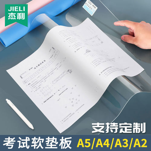 杰利文具书写透明软垫板学习用品