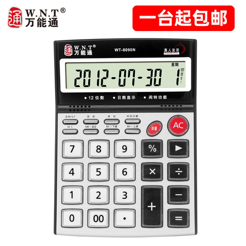 万能通语音大屏幕商务计算器