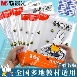 晨光透明书套一年级小学生包书纸16K加厚防水初中全套课本包书膜