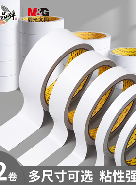 晨光文具双面胶多规格高粘度透明易撕不留痕两用双面胶带办公用品