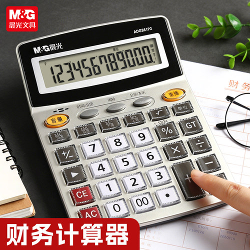 晨光多功能大号语音计算器