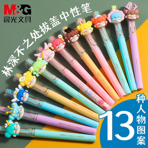 卡通水笔林深不知处B7610笔晨光