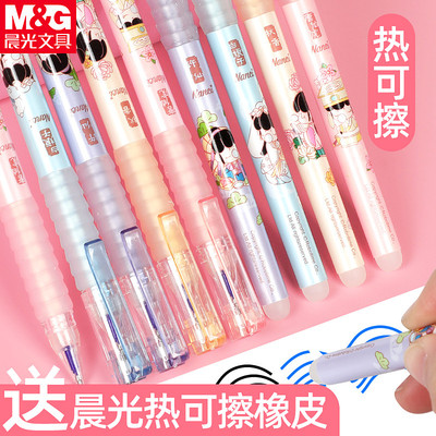 晨光文具云握手按动可擦笔B9504