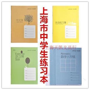 新版健生上海中学生作业英语本 练习簿作文本数学小方格周记本子