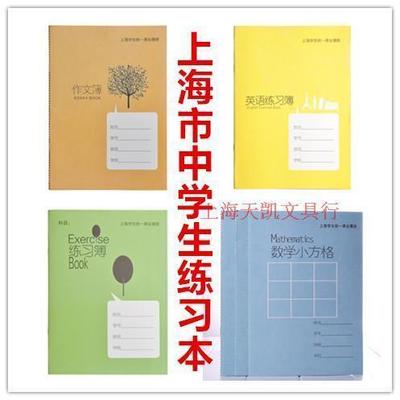 新版健生上海中学生周记英语本