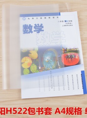 正品立阳牌PP透明包书套/高30*21CM H522 特大号立阳书套，A4大小
