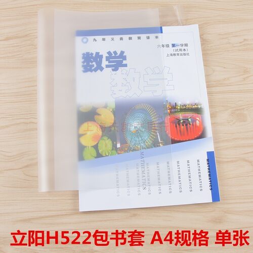 透明书套立阳初中高中课本适用