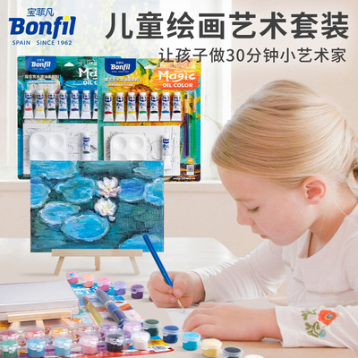 Bonfil宝菲凡绘画美术迷你套装