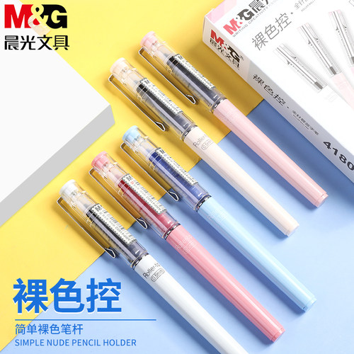 晨光裸色控直液笔速干考试签字笔