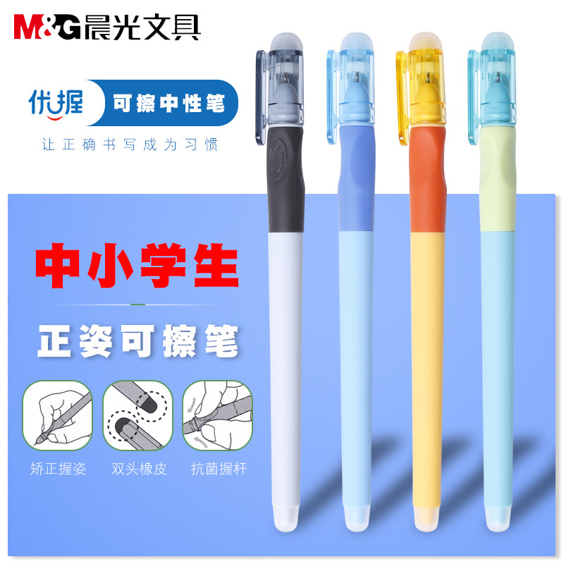 晨光热可擦中性笔晶蓝色可爱小学生优握儿童矫正姿势纠正笔可擦笔