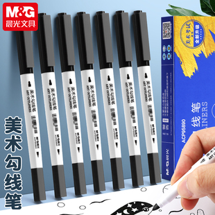 晨光勾线笔美术专用幼儿园小学生填色划线描边笔粗细双头记号笔黑