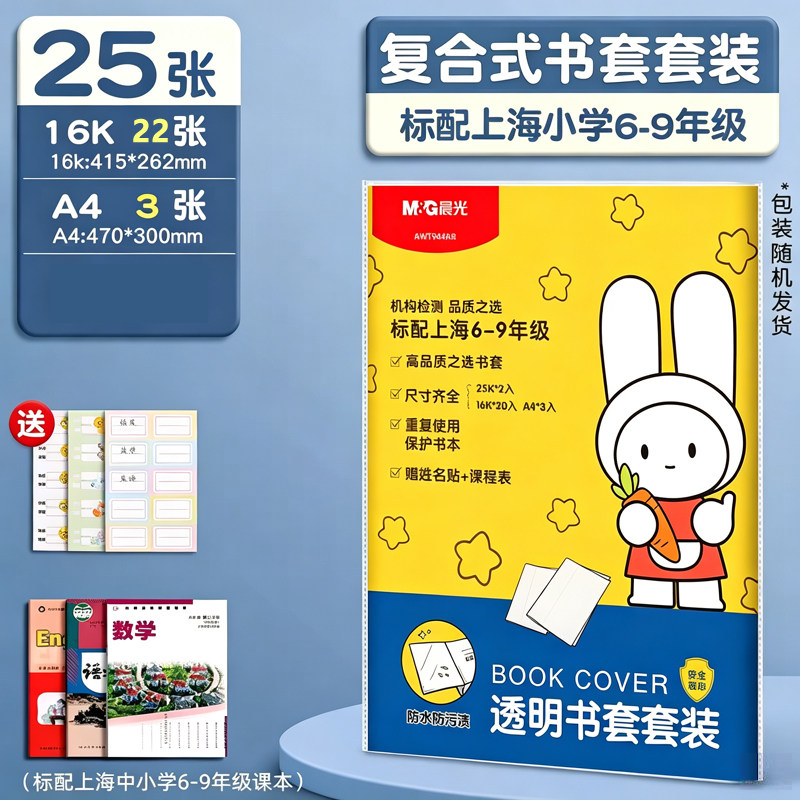 晨光文具书皮包书套上海小学生用