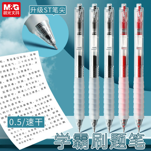 晨光刷题速干笔st头J0601按动笔
