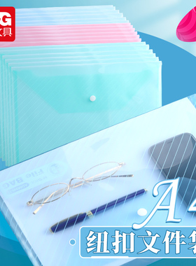 晨光纽扣袋94517文件袋A4大容量加厚防水试卷袋学生用办公资料袋