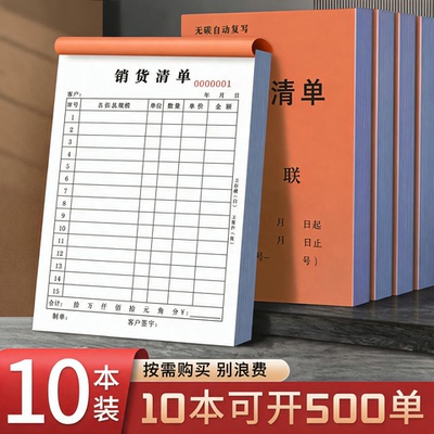 正规包邮销货清单两联单联定做