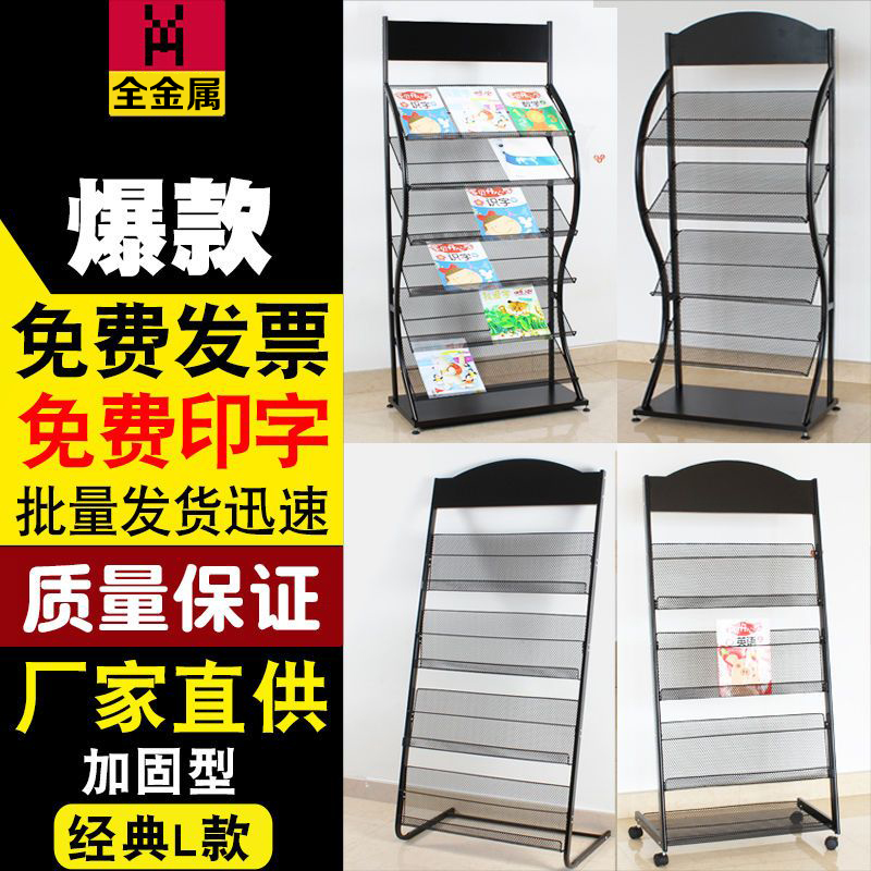 全金属报刊架宣传资料架学校置物