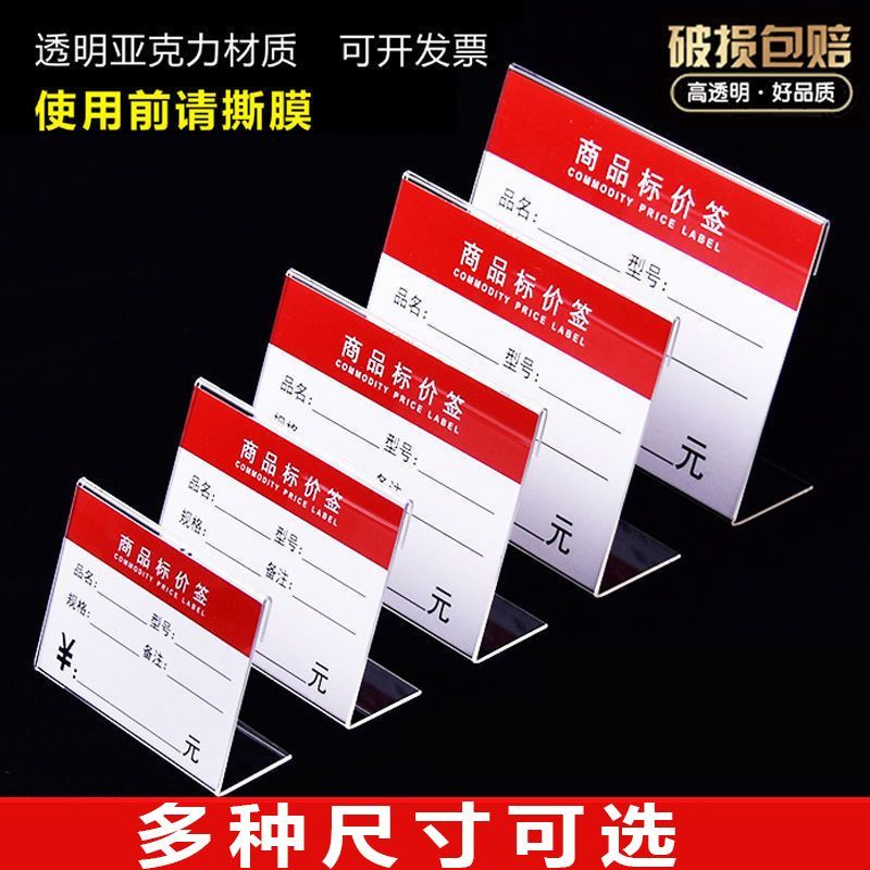 柜台亚克力L型台卡酒水价格牌台签茶叶标价牌牌价平贴展示牌桌牌