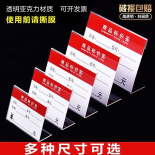 柜台亚克力L型台卡酒水价格牌台签茶叶标价牌牌价平贴展示牌桌牌