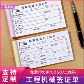 新款 载机结算单 挖机工作工时单台班签证签挖掘机施工记工铲车装