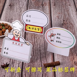 手写菜牌厨师款PVC立式台卡