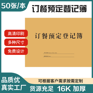 包房订餐预约登记本16K包厢酒店通用饭店饮酒详细餐馆酒楼记录本