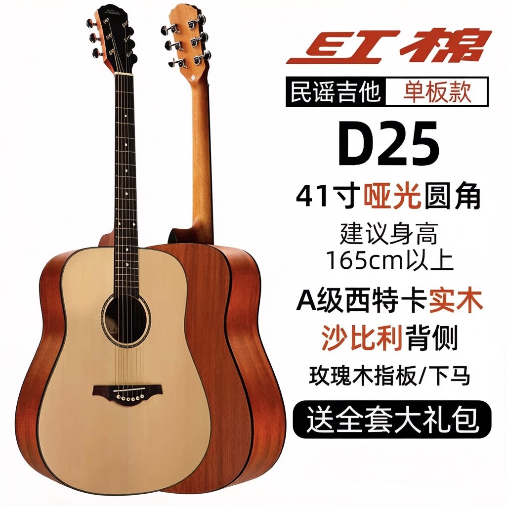 红棉41寸民谣吉他云杉木单板吉他玫瑰木指板哑光包邮送全套配件