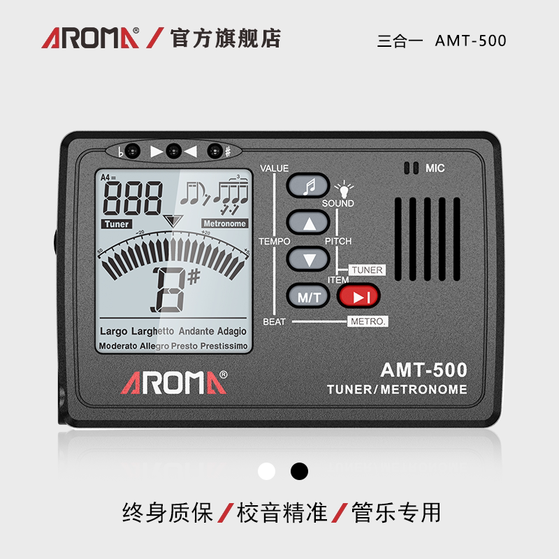 阿诺玛AMT-500吉他调音器节拍定音三合一古筝民乐尤克里里校音