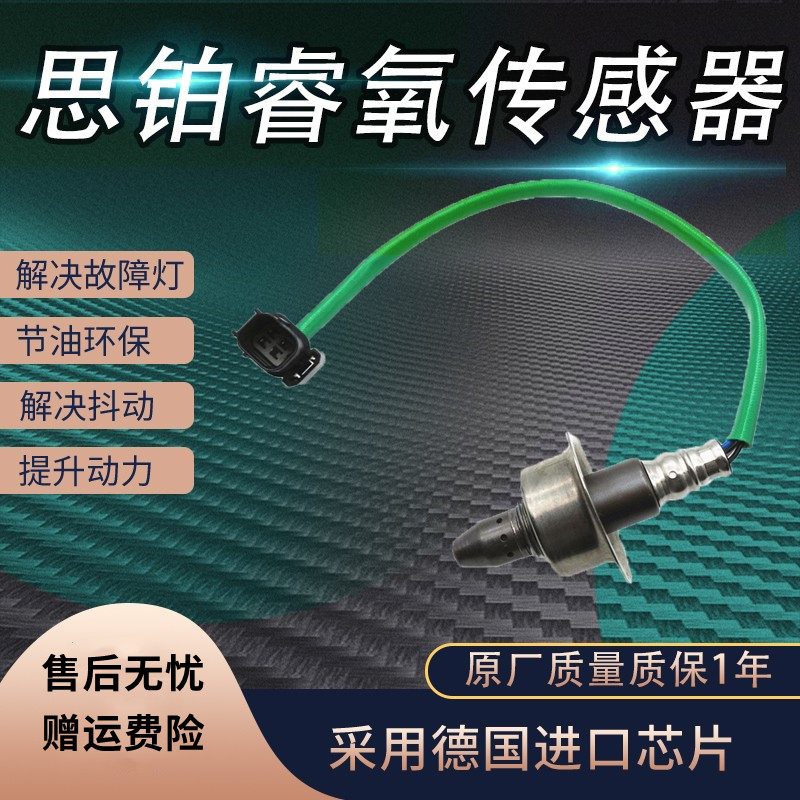 氧传感器包消故障灯降油耗