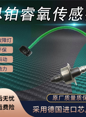适用本田思铂睿2.0/2.4L CU1 CU2 CU5 CU6 CU7英仕派前后氧传感器